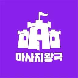 Biểu tượng 마사지왕국 - 내주변 최저가 마사지 스웨디시 할인 정보
